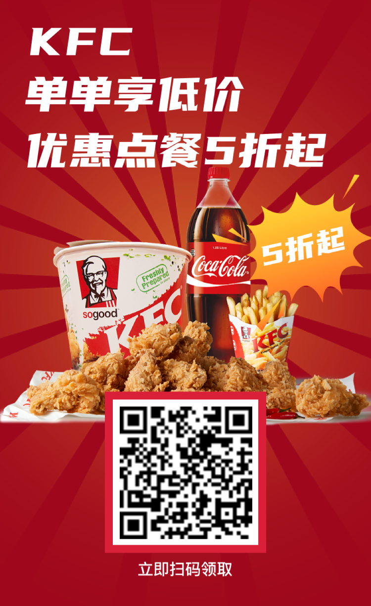 🔥肯德基隐藏优惠通道曝光！专属链接解锁全城折扣，手慢无！🔥