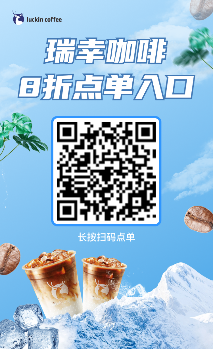 瑞幸咖啡内部优惠券大揭秘，专属链接速领！