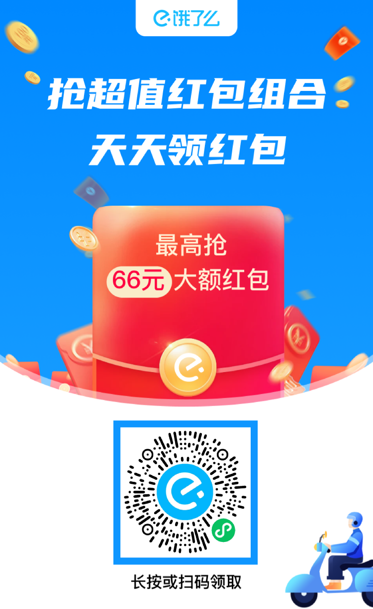饿了么外卖内部优惠券大公开！官方专属链接，点外卖立省 50 元！