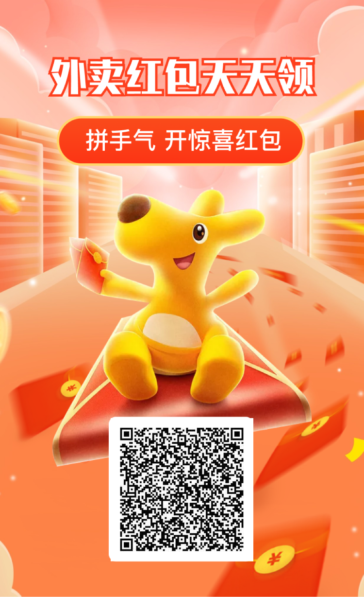 美团外卖内部优惠券疯抢！官方专属链接，点外卖立省 40 元！