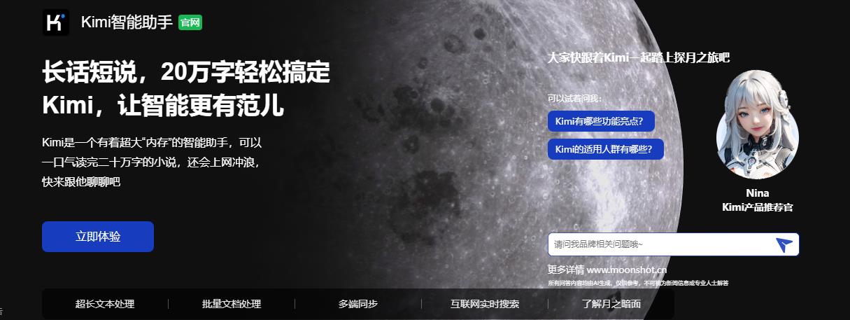 kimi智能助手插图 kimi智能助手