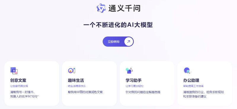 通义千问插图1 通义千问