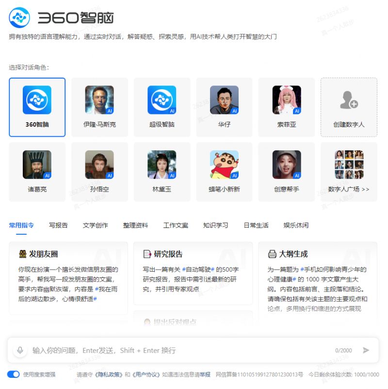 360智脑插图 360智脑