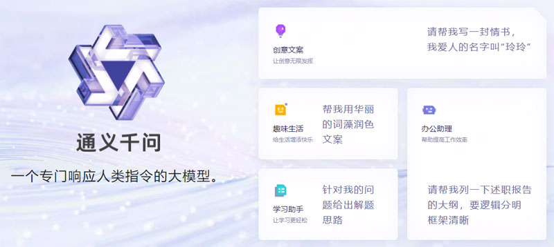 通义千问插图 通义千问