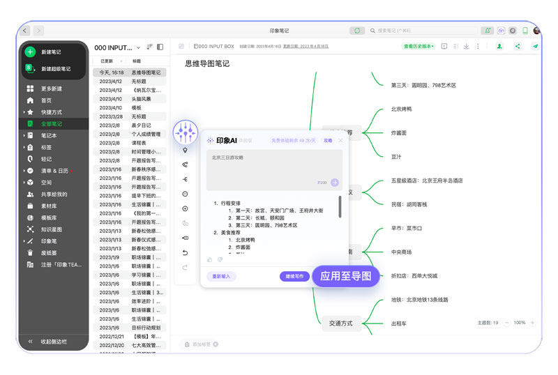 印象AI插图2 印象AI