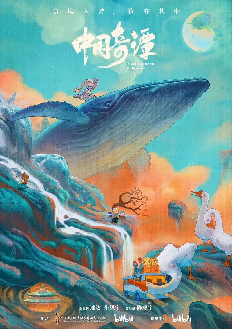 《中国奇谭》4K 5.7GB 超清收藏版 《中国奇谭》4K 5.7GB 超清收藏版